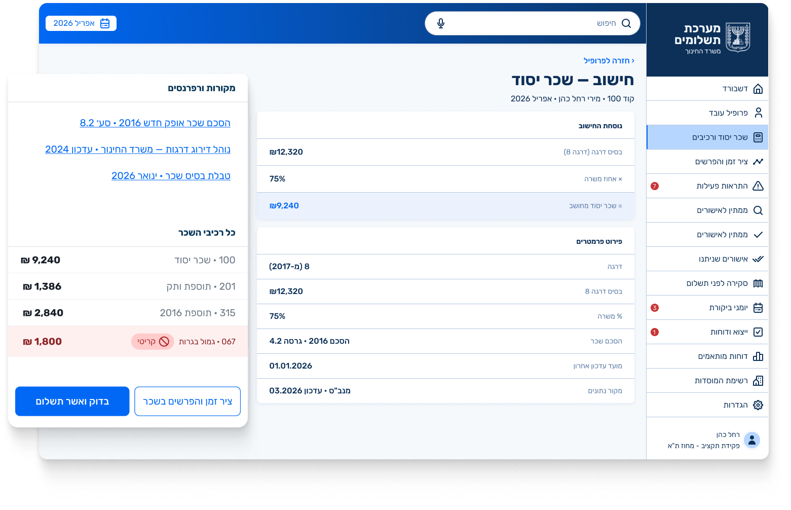 Base-salary breakdown screen with clickable components revealing source, formula and legal references